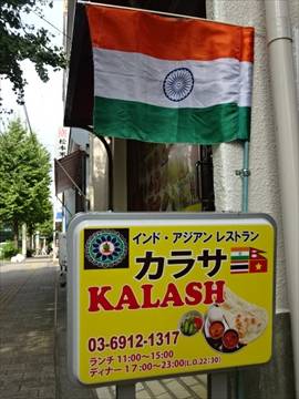 インドアジアレストランカラサ