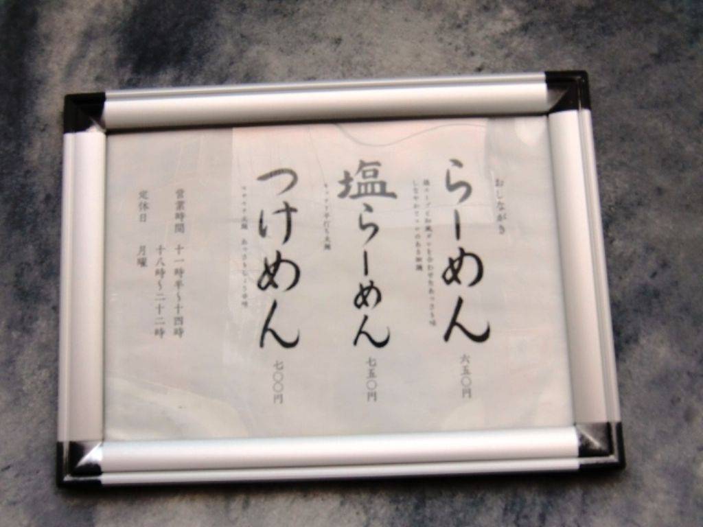 山崎麺二郎