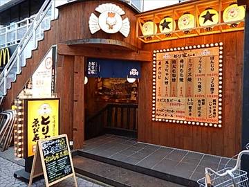 とり家ゑび寿 武蔵小杉店