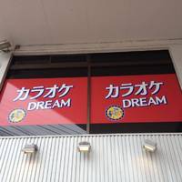 カラオケDREAM