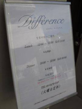 レストラン Difference