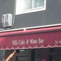 ヴィッティ ワイン カフェ バー
