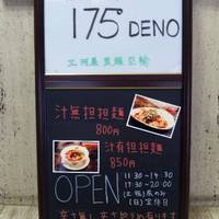 175° DENO 担担麺 本店