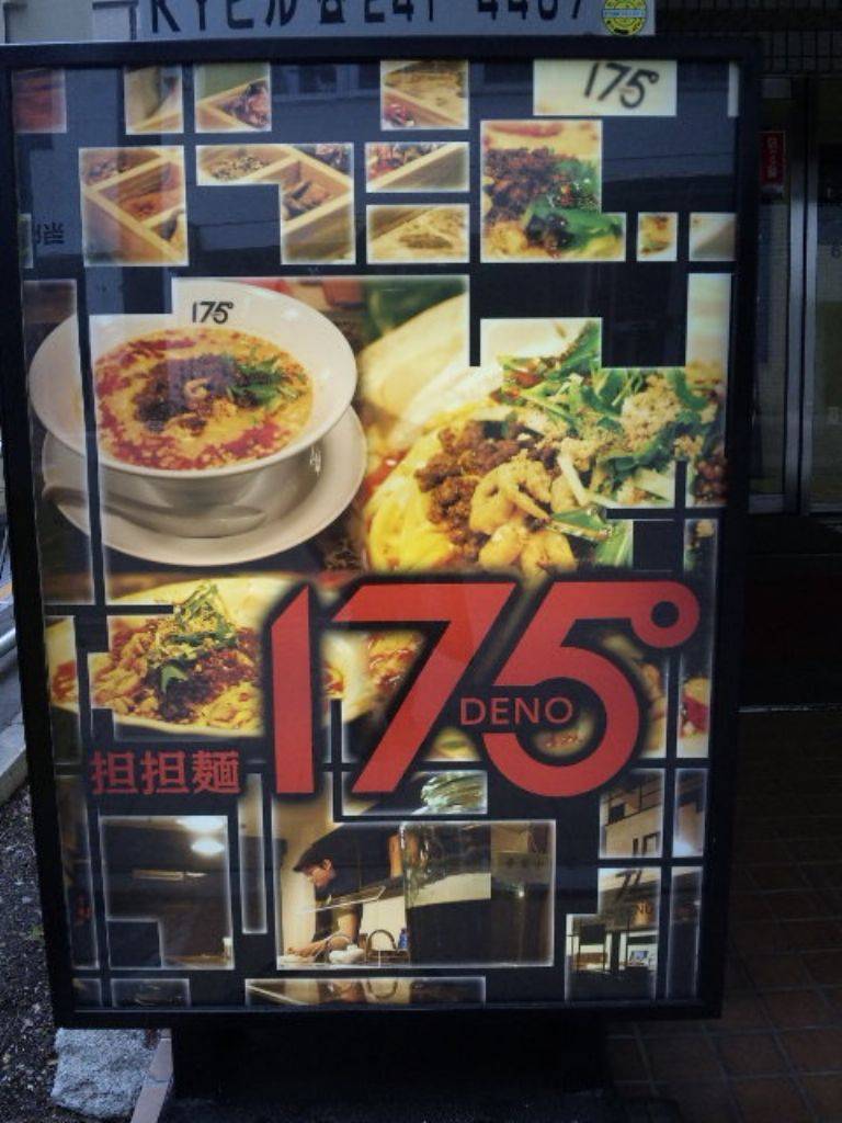 175° DENO 担担麺 本店