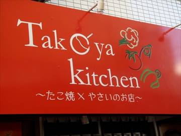 Takoya Kitchen