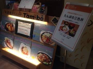 米農家ダイニング Tam-bo そごう横浜店