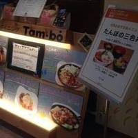 米農家ダイニング Tam-bo そごう横浜店