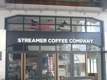 STREAMER COFFEE COMPANY 五本木店