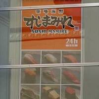 築地海鮮寿司 すしまみれ 浅草店