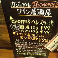 肉料理×ワイン  J．B．CHOPPER大阪梅田店