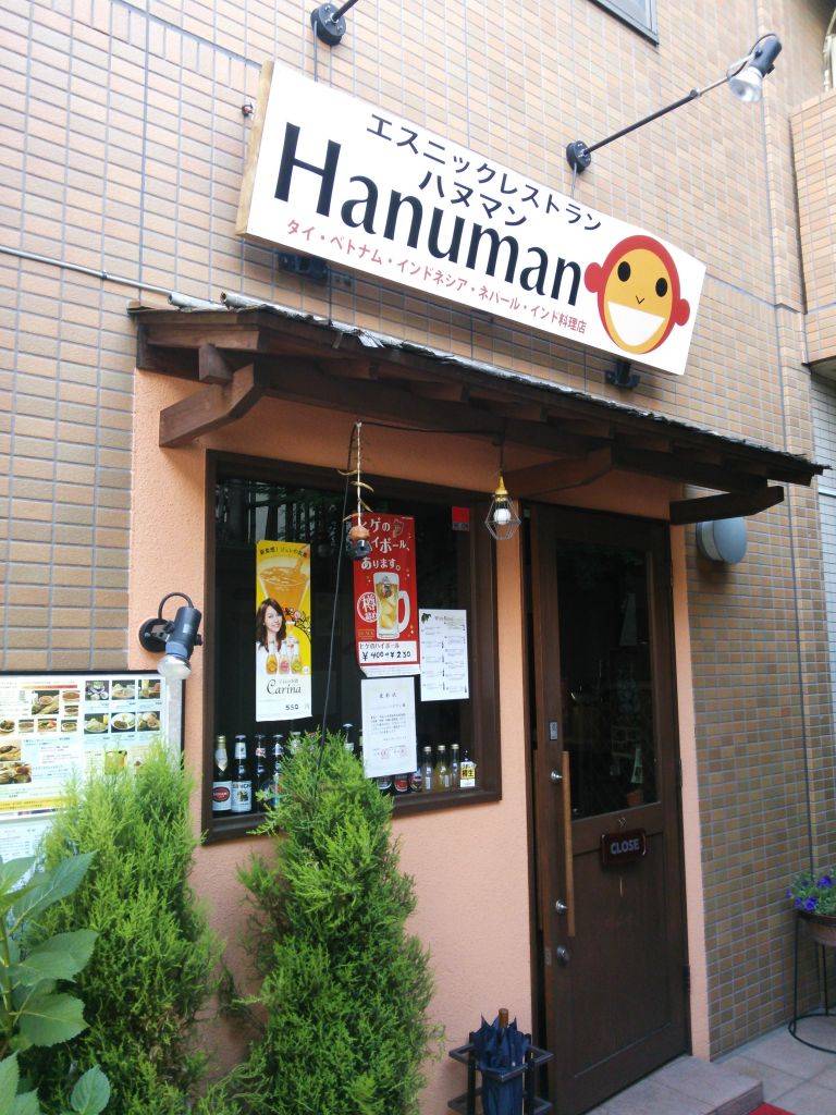 エスニックレストラン ハヌマン　大井町店
