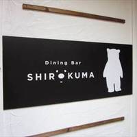 Dining Bar SHIROKUMA