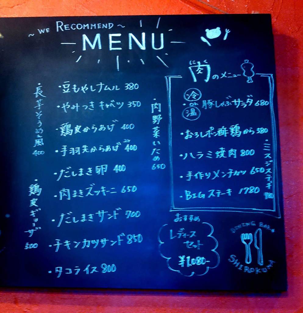 Dining Bar SHIROKUMA
