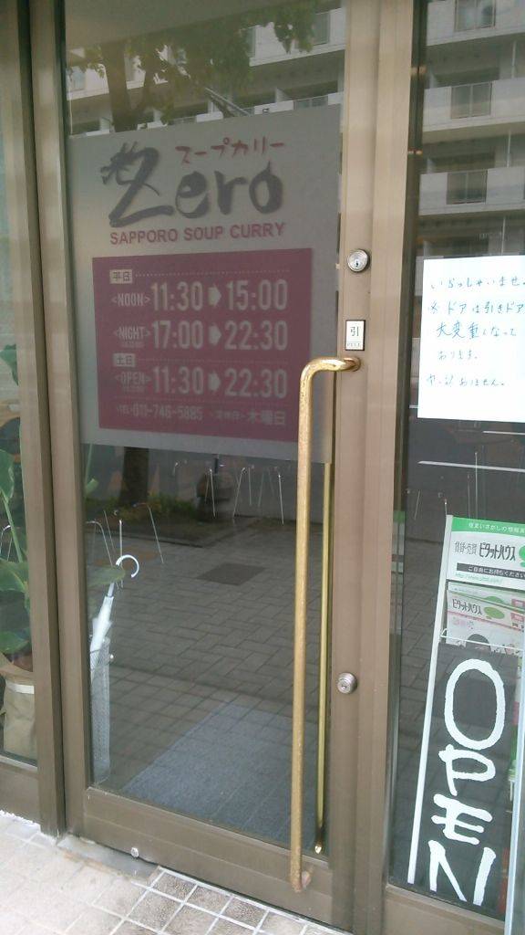 スープカリー　ZERO