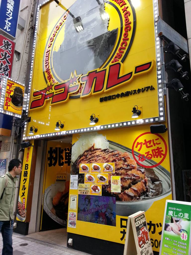 ゴーゴーカレー 新宿総本店