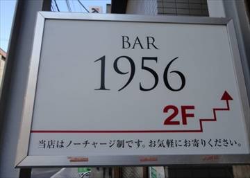 BAR 1956