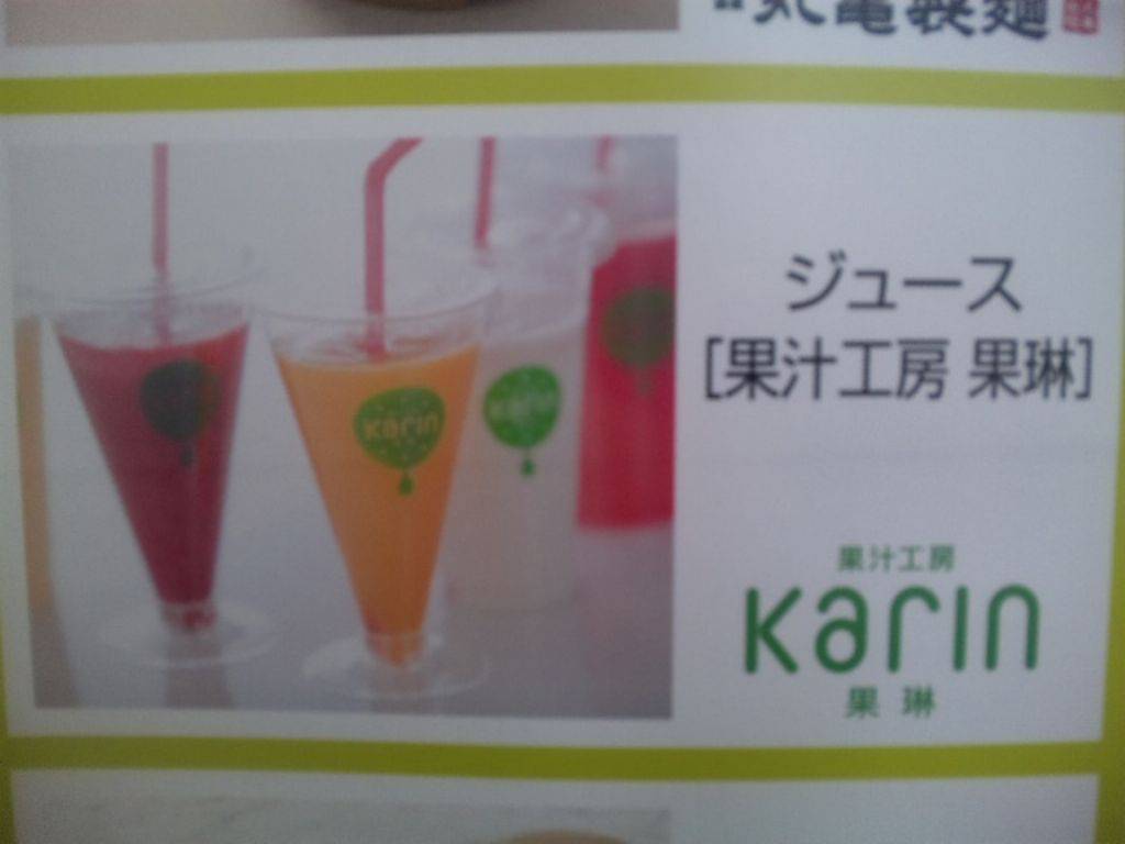 果汁工房 果琳 Karin イオン札幌桑園店