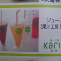 果汁工房 果琳 Karin イオン札幌桑園店