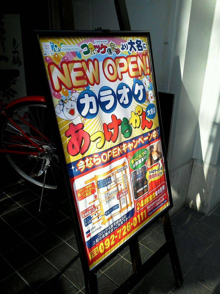 コロッケ倶楽部 あっけらかん大名店