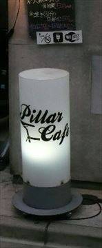 Pillar Cafe