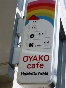 Ok cafe 親子カフェ浜田山