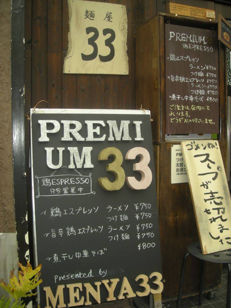 麺屋33