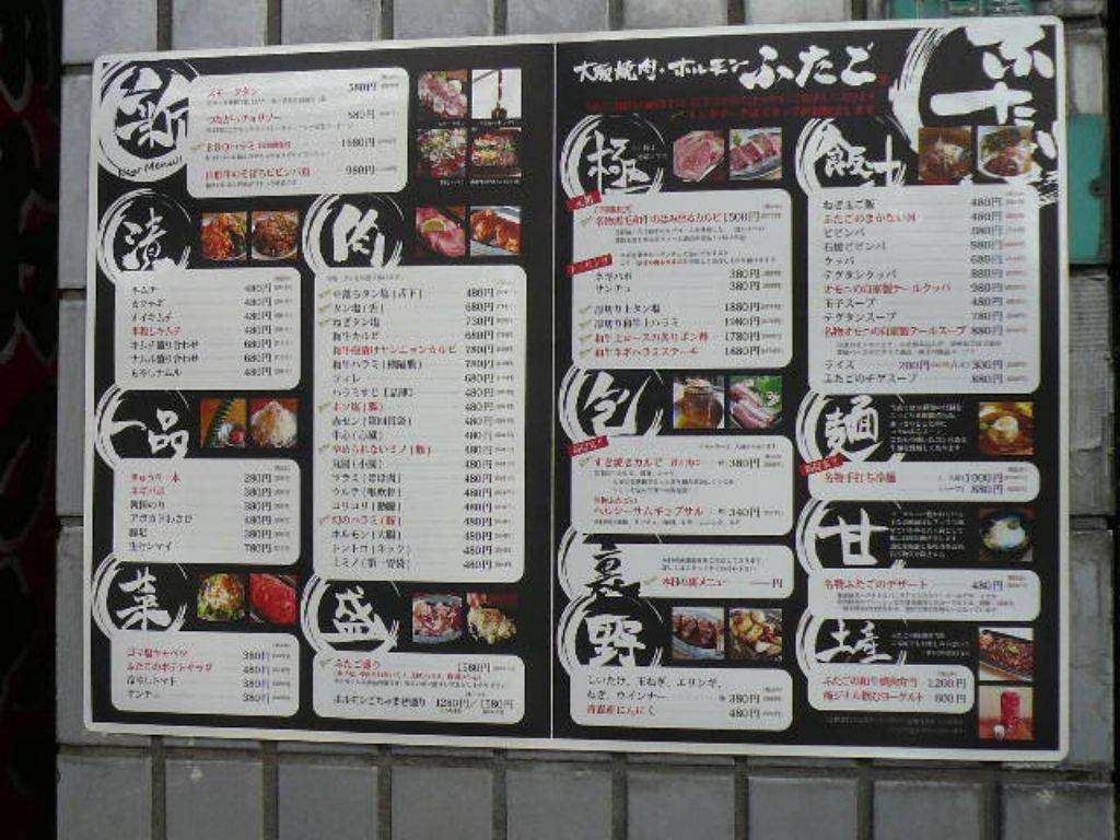 大阪焼肉・ホルモン ふたご 中目黒本館