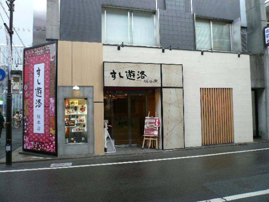 すし遊洛 成城学園店