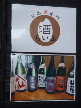 日本酒居酒屋 玉喜