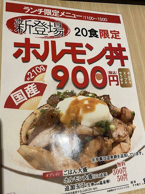 焼肉・すき焼き 純 大阪福島店