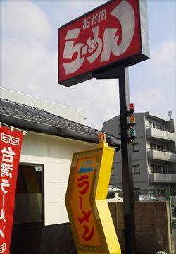 おか田 大曽根店