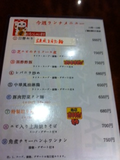日替わりランチセット　「広東風五目タン麺」