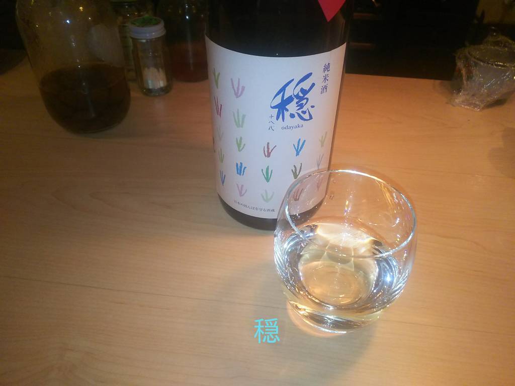 穏