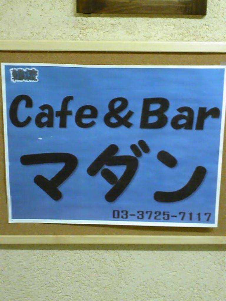 自由が丘ホルモン