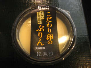 こだわり卵のぷりん