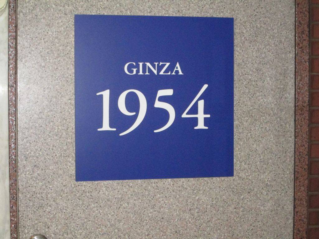 GINZA 1954