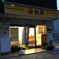 松屋新栄店