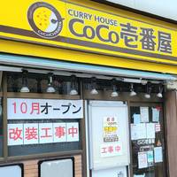 CoCo壱番屋 JR浜松町駅北口店