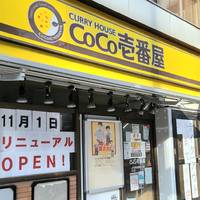 CoCo壱番屋 JR浜松町駅北口店