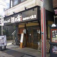 鶏々舎 祖師谷大蔵店