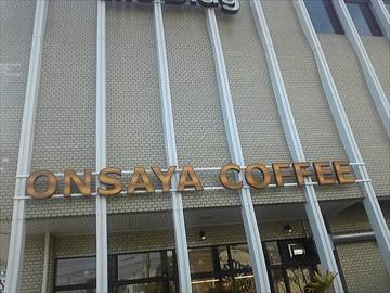 Onsaya Coffee 問屋町店