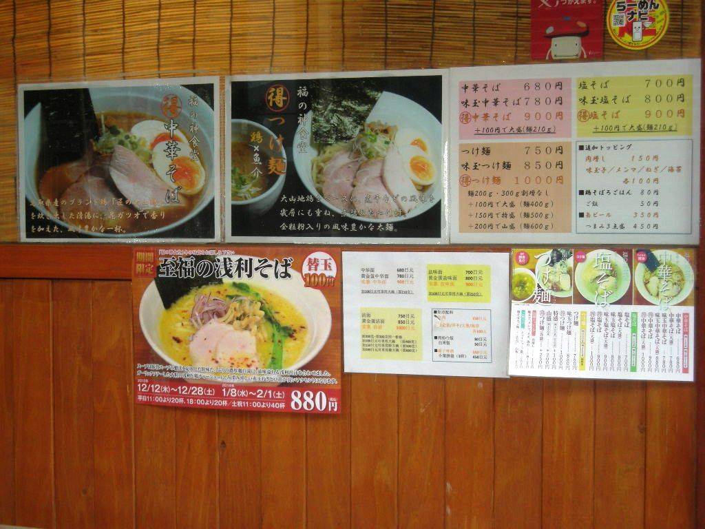 九十九里煮干つけ麺 志奈田