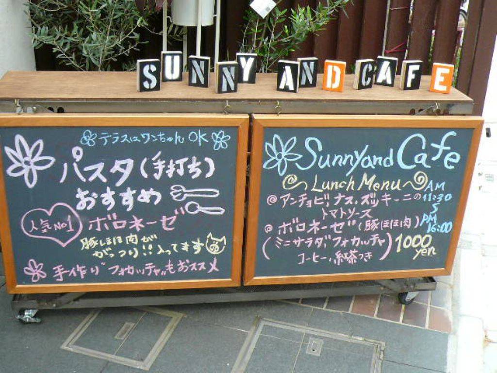 サニーアンドカフェ