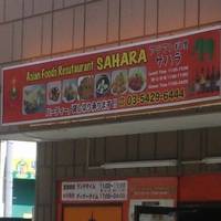 アジアン料理サハラ 喜多見店