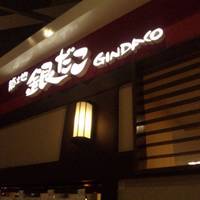 築地銀だこ イオン札幌桑園店