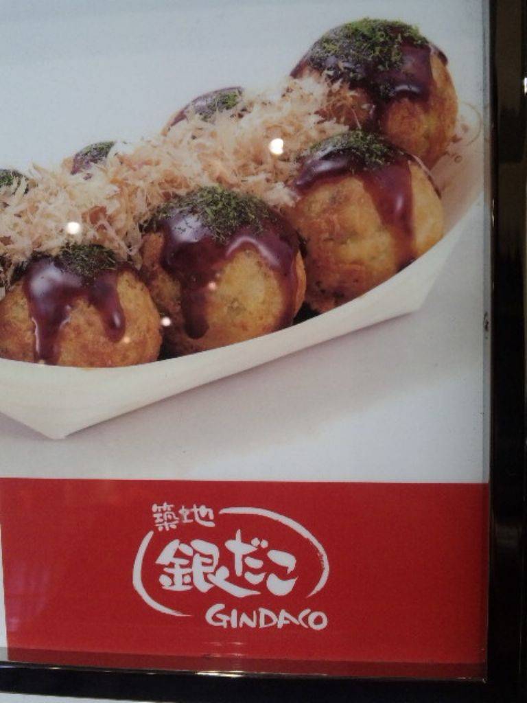 築地銀だこ イオン札幌桑園店