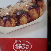 築地銀だこ イオン札幌桑園店