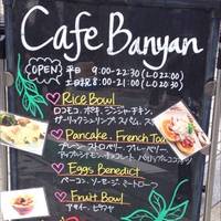 CAFE BANYAN （カフェバニヤン）