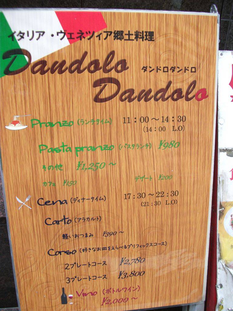 ヴェネツィア郷土料理 Dandolo Dandolo