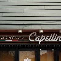 Capellini カッぺリーニ